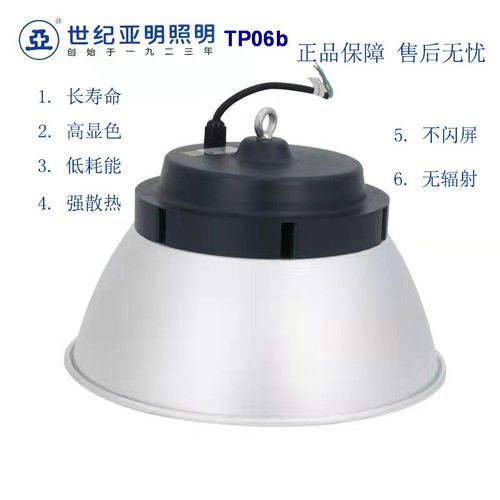 上海亚明 TP06b LED 工矿灯100W150W200W 220V白光厂房仓库高棚灯