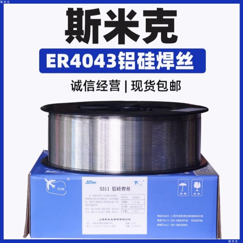 上海斯米克S311铝焊丝ER4043