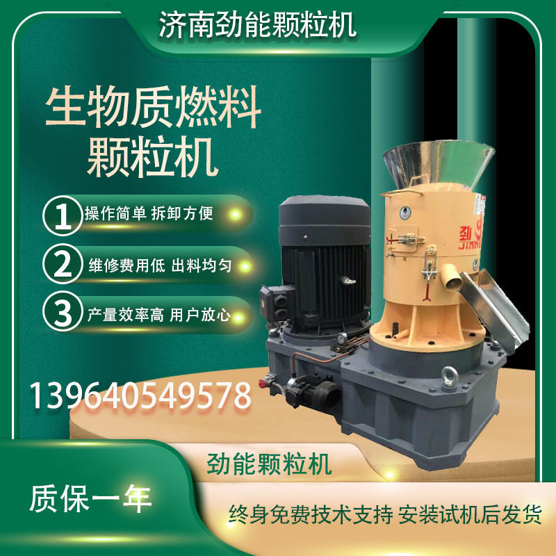 大型生物质颗粒压块机