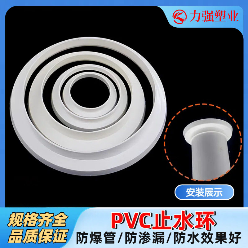 PVC防漏止水环排水管封堵