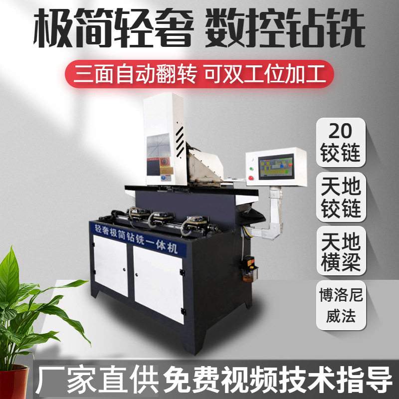 20极窄衣柜门铰链数控钻铣机