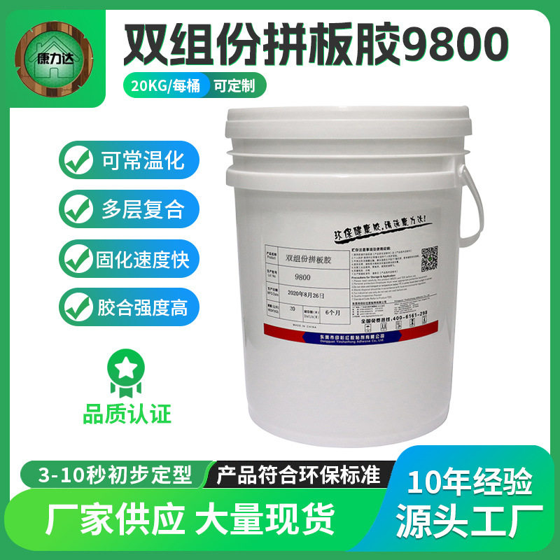 康力达9800双组份拼板胶防水