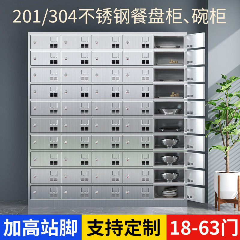 不锈钢食堂带锁多门餐具更衣柜