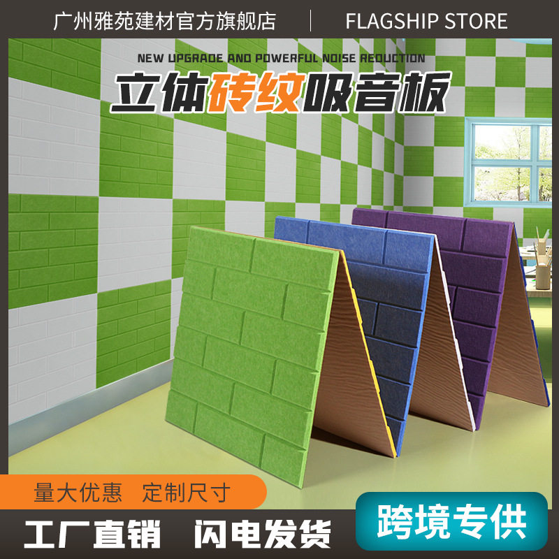 砖型聚酯纤维自粘隔音吸音贴