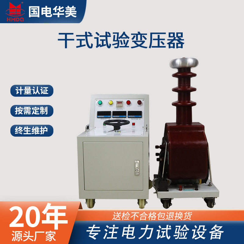 干式工频交流耐压试验变压器