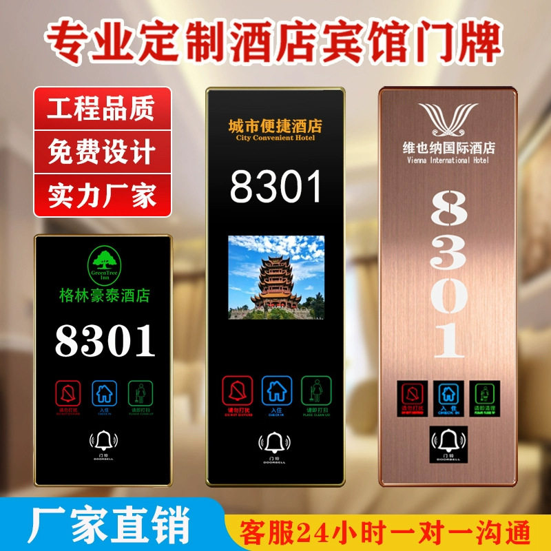 卡多利亚酒店触摸门铃电子门牌