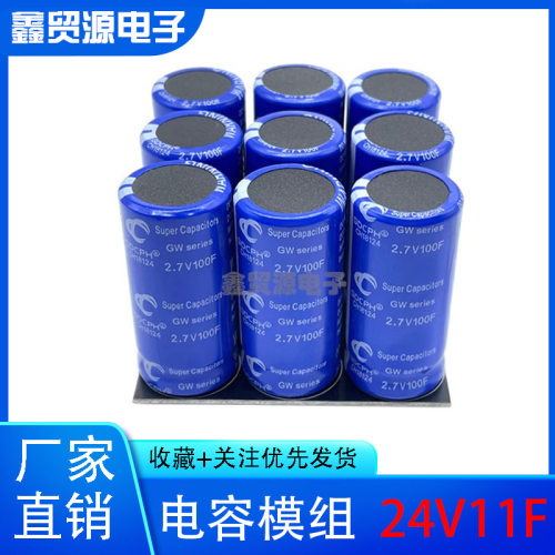 超级电容 24V11F 超级法拉电容组 2.7v100f 后备电源器 24V 24.3V