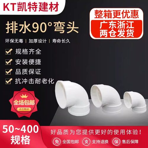 PVC弯头 排水管 直角弯下水管50 75 110 160 200 250 315 400 180