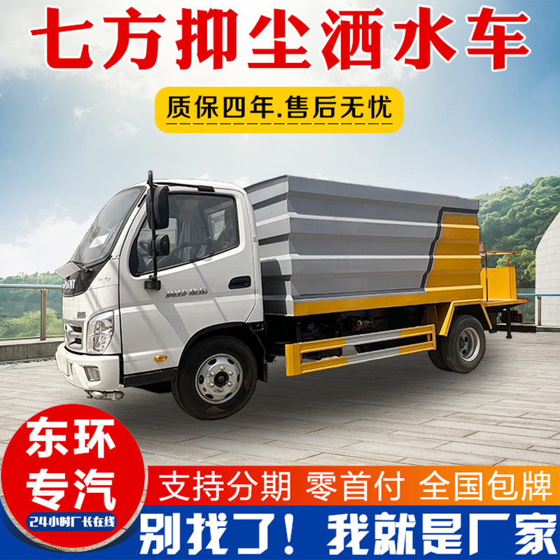 奥铃捷运七方抑尘喷洒车