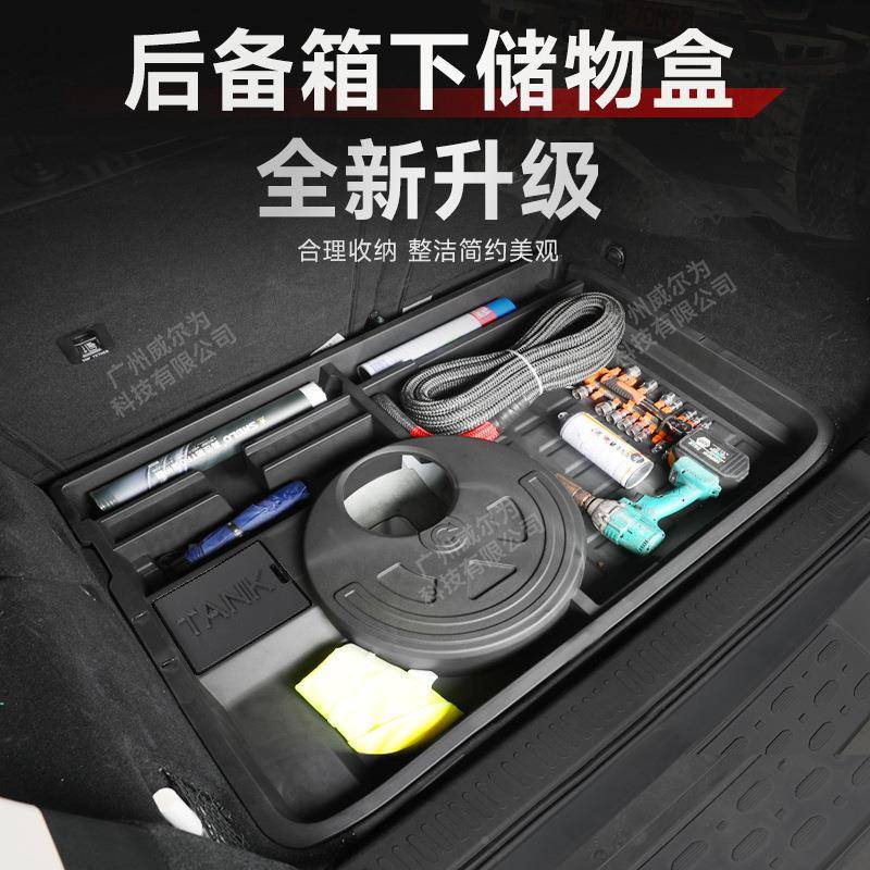 备坦克专用后箱储物盒隔层下收纳车载731箱物盒餐桌内饰置改装件