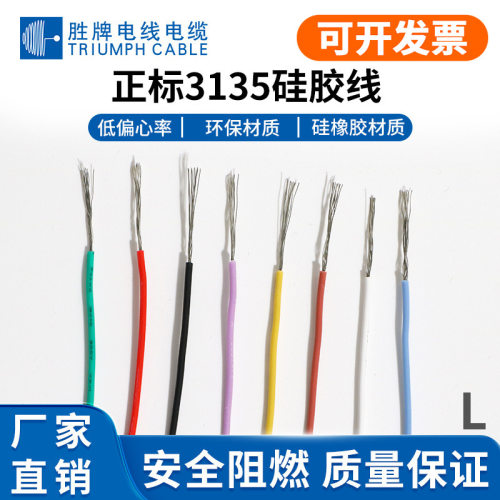 胜牌硅胶线3135200℃/600V