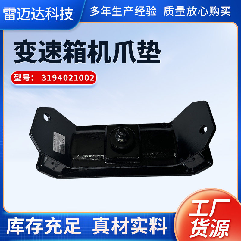爱腾享御雷斯特陆帝变速箱减震垫