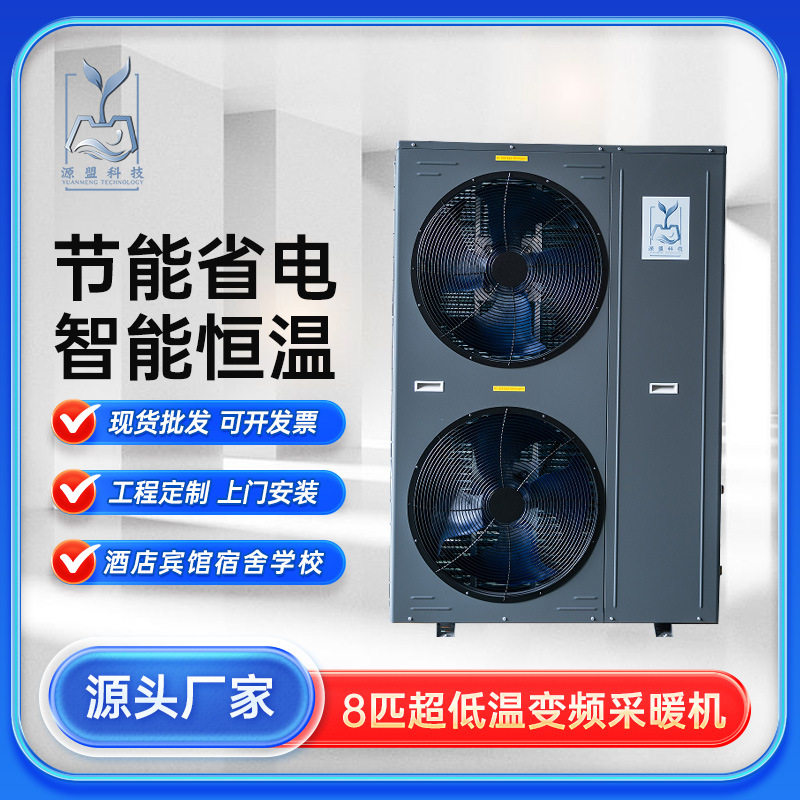 源盟24KW空气源热泵制冷酒店