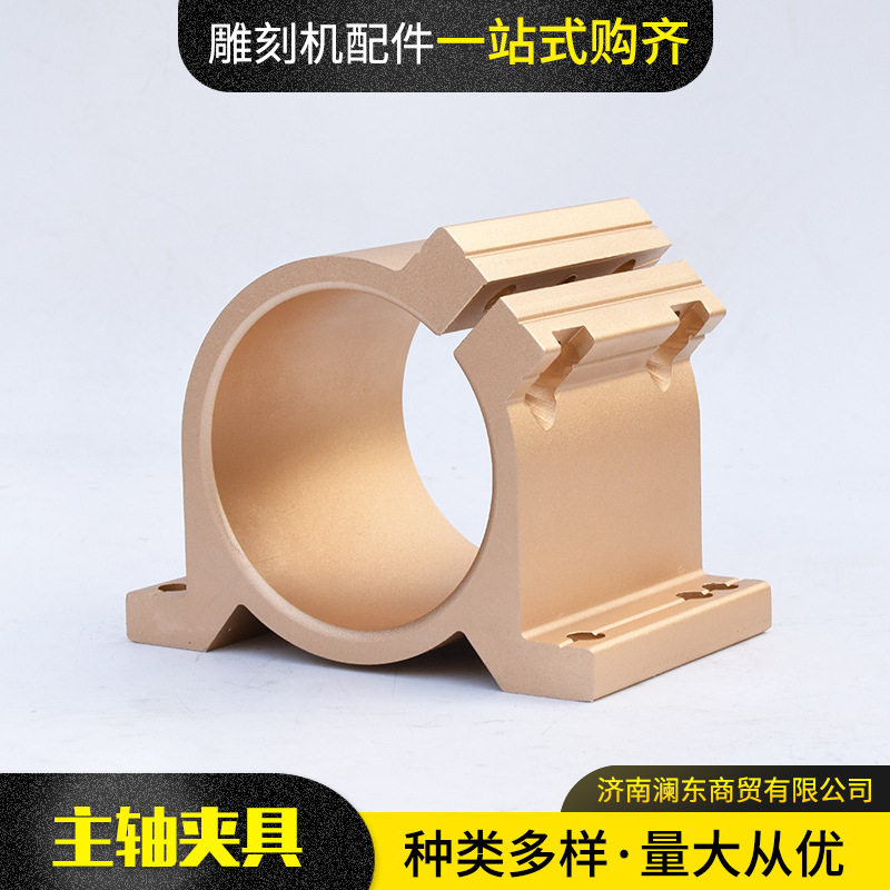 雕刻机铸铝主轴夹具拆装降震降噪