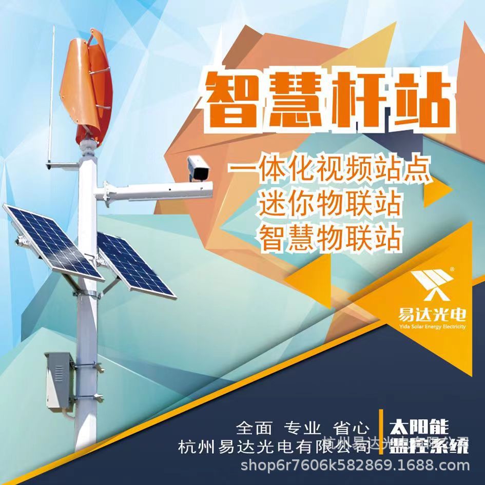 易达光电风光互补供电系统390W