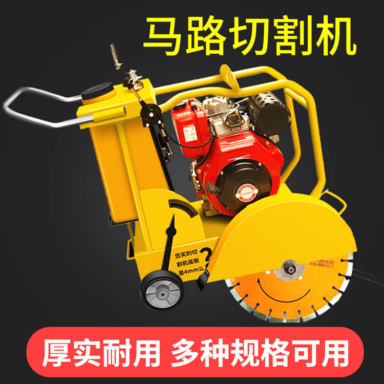 明工手推式混凝土沥青路面切割机