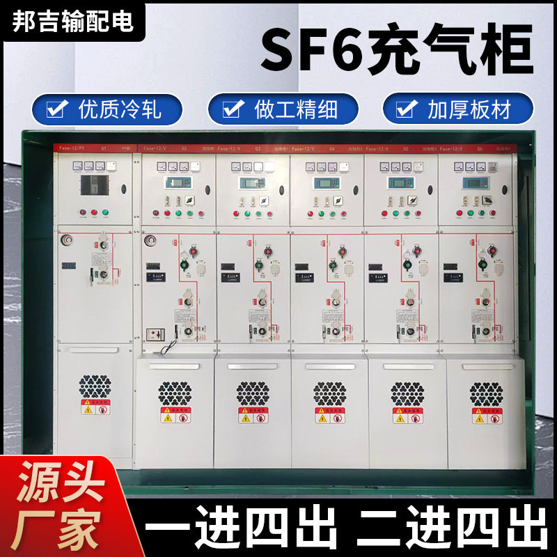 SF6全绝缘充气高压环网柜
