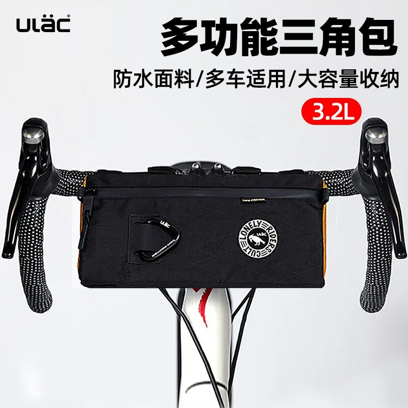 ULAC自行车防水前梁包车把包