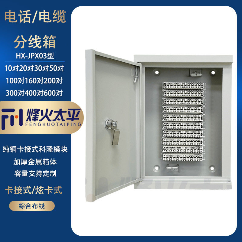 大对数电话分线箱30-600对