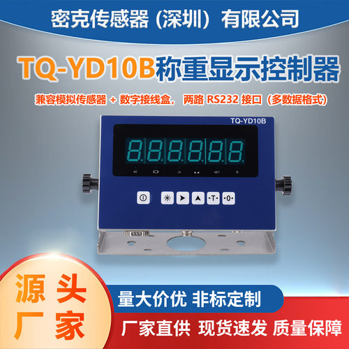 TQ-YD10B称重显示控制器数字接线盒两用两路RS232通讯接口可充电