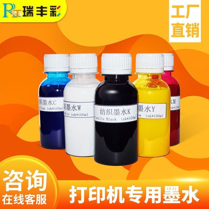 瑞丰彩u墨v服平板打印机FLY水装衣服纺织印花机白光油耗材墨喷头图片