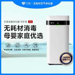 贝昂无耗材空气净化器家用除甲醛除烟味去异味杀菌空气消毒机