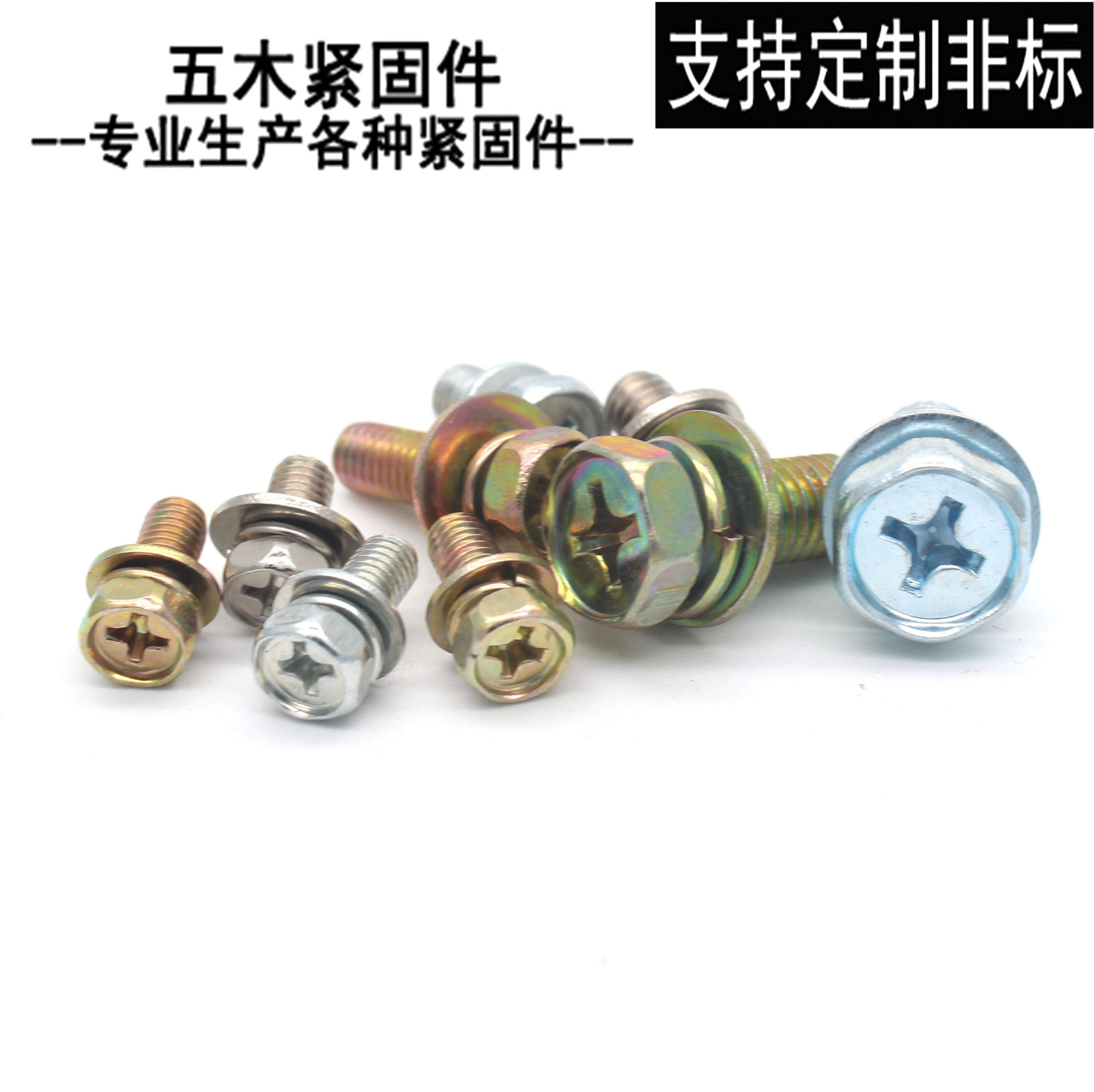 GB9074镀锌十字六角带垫螺钉