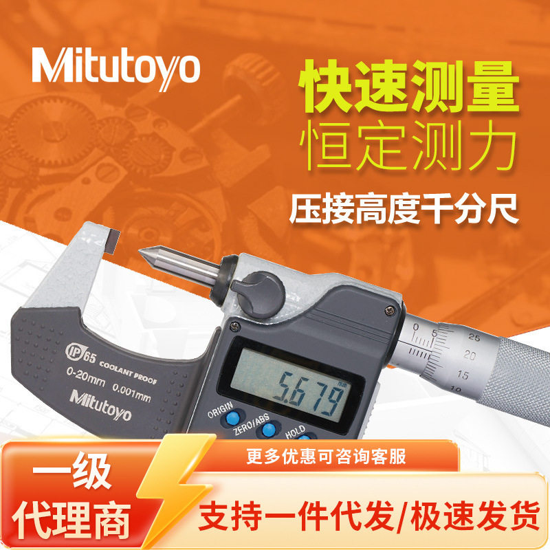 三丰原装尖爪数显千分尺IP65