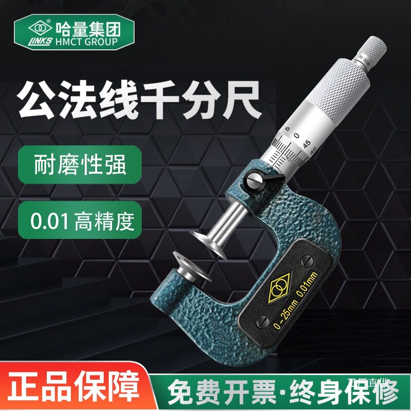 哈量公法线千分尺齿轮盘型
