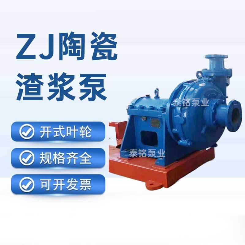 ZJ卧尾式离陶心渣泵瓷39467耐浆磨矿吸沙柴油机船用泥浆泵增压泵