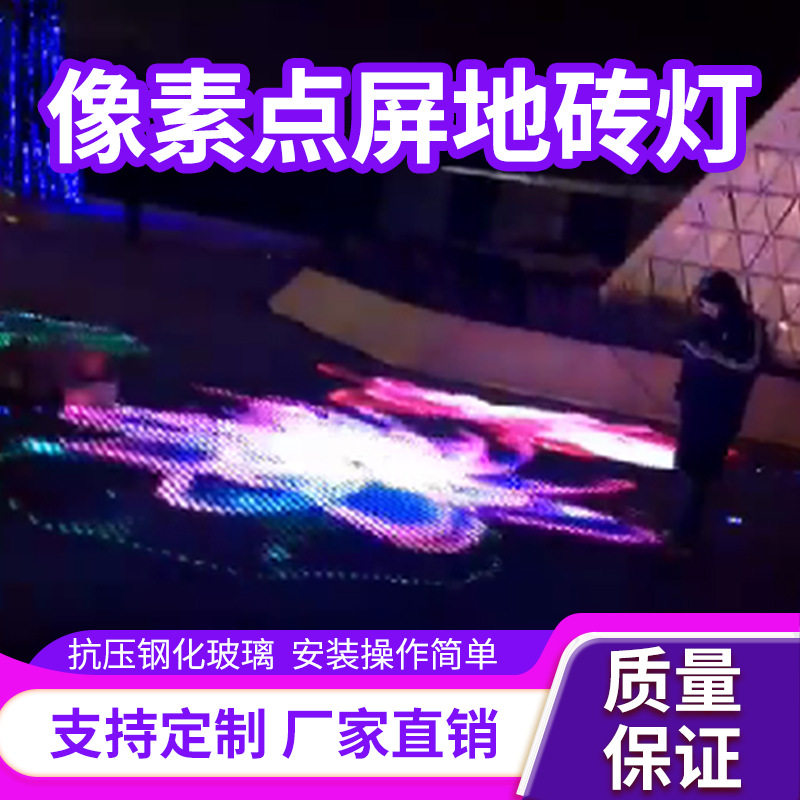 LED像素点矩阵屏地砖灯互动感应