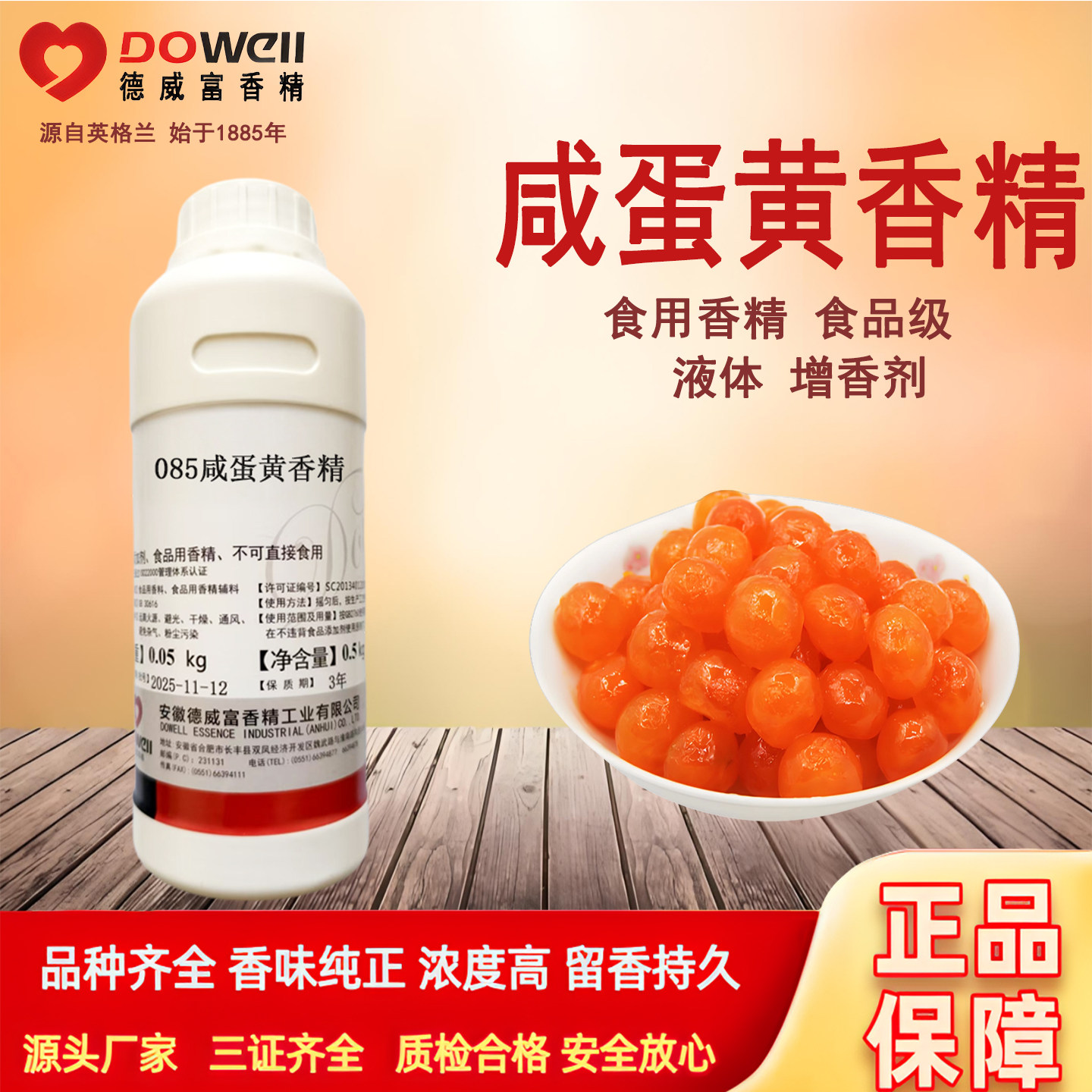 德威富咸蛋黄香精食用食品级油溶性耐高温烘焙糕点月饼馅料增香剂