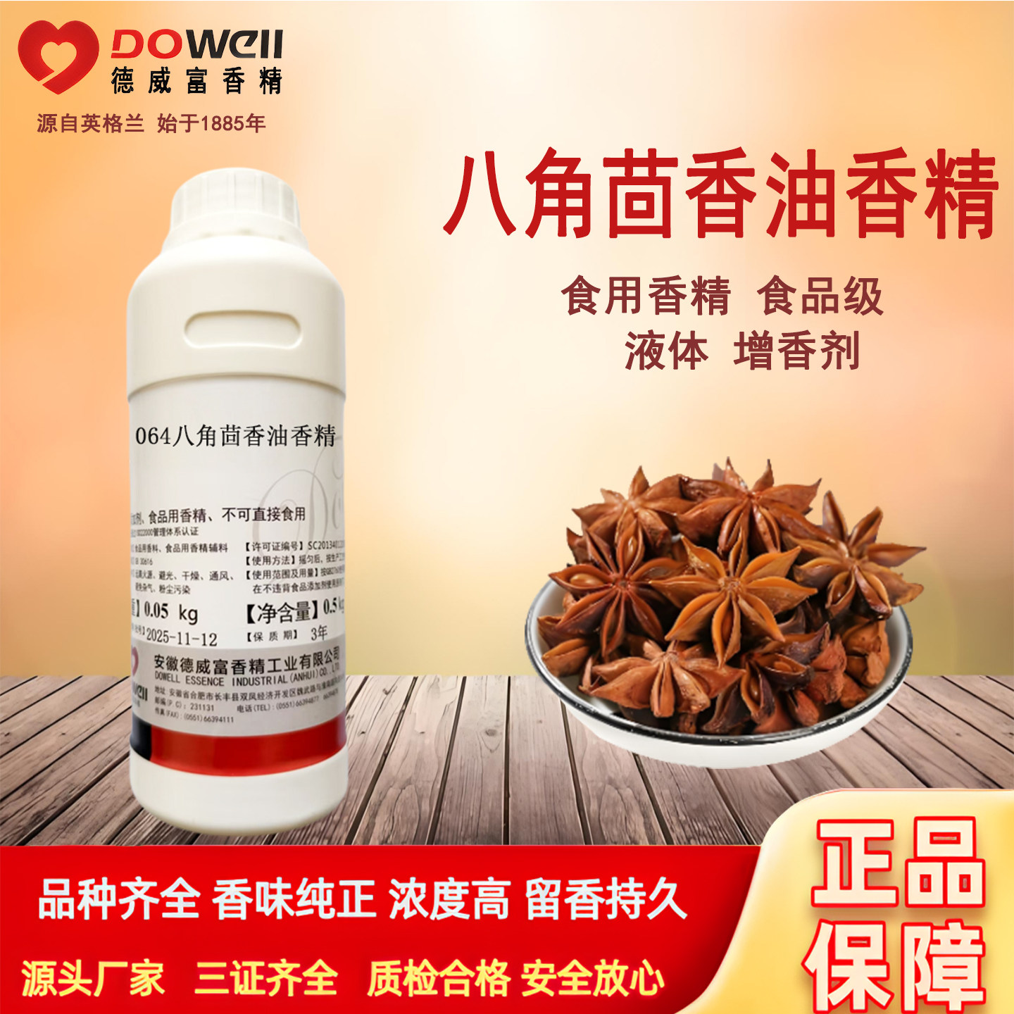 德威富八角茴香油香精食用食品级大料香料卤味卤水卤肉豆干添加剂,粮油调味/速食/干货/烘焙,特色/复合食品添加剂,淘宝优惠券,粉丝福利购,淘宝优惠卷