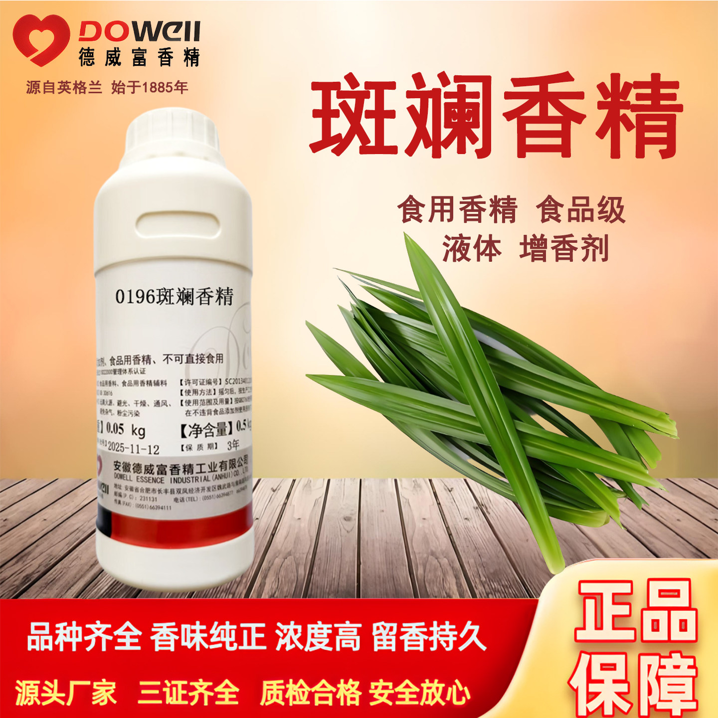 德威富斑斓香精食用液体班兰叶风味酱果冻烘焙椰子糕点食品添加剂