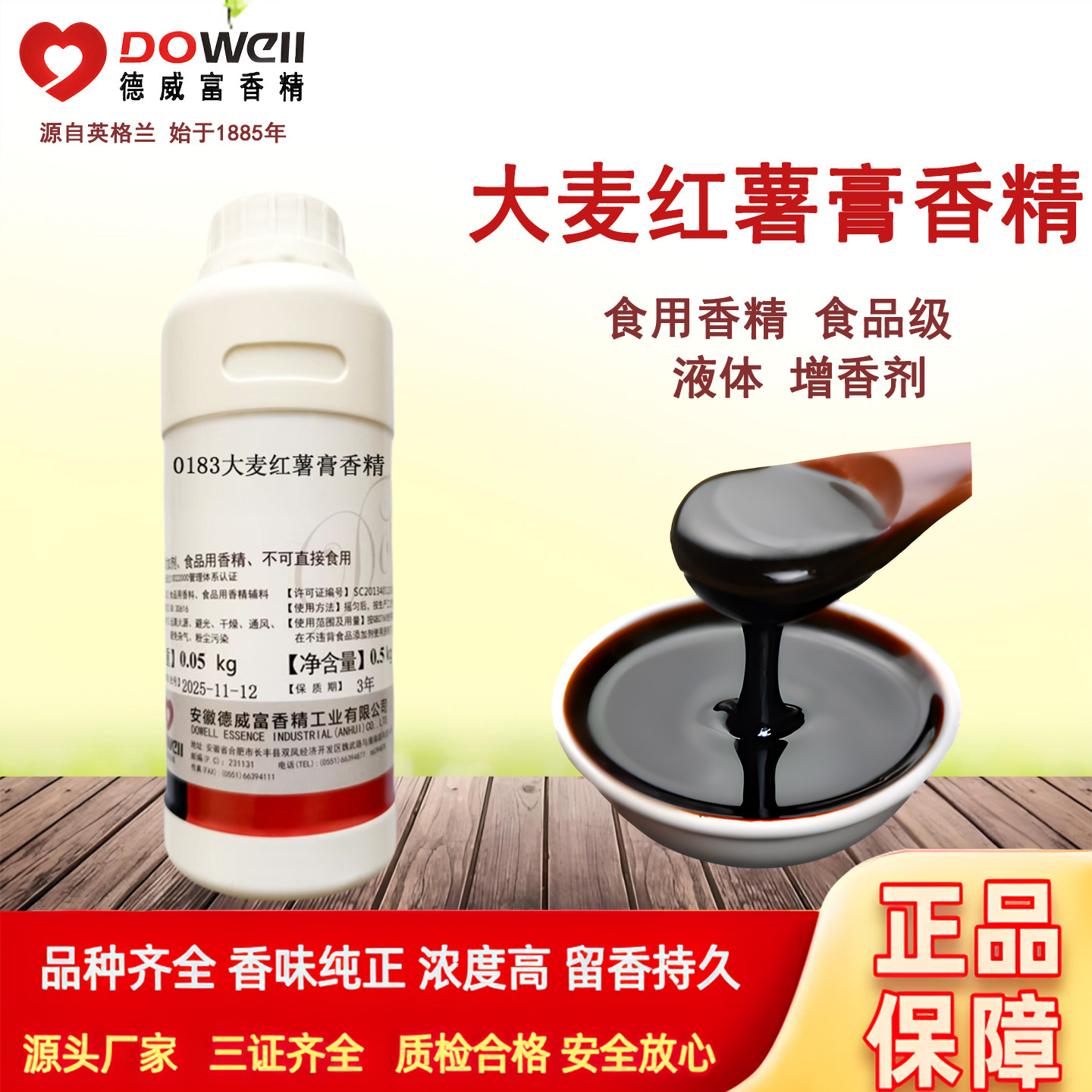 食品级红薯大麦膏高浓度大麦红薯膏食用香精钓鲤鱼小药饵料添加剂