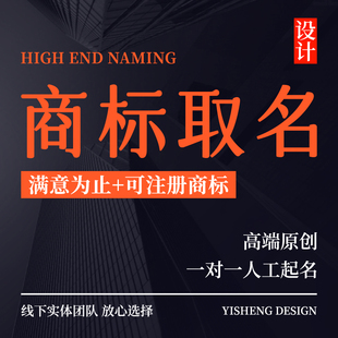 公司起名商标取名人工专业起名企业店铺起名字品牌取名字logo设计