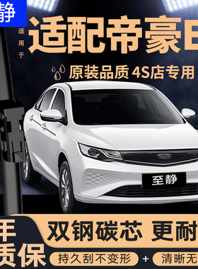 适用吉利帝豪新能源EV300雨刮器EV253原装原厂无骨静音胶条EV雨刷