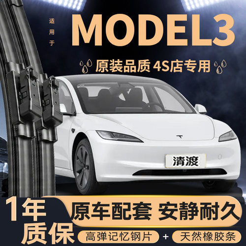 适配特斯拉Model3雨刮器原厂原装