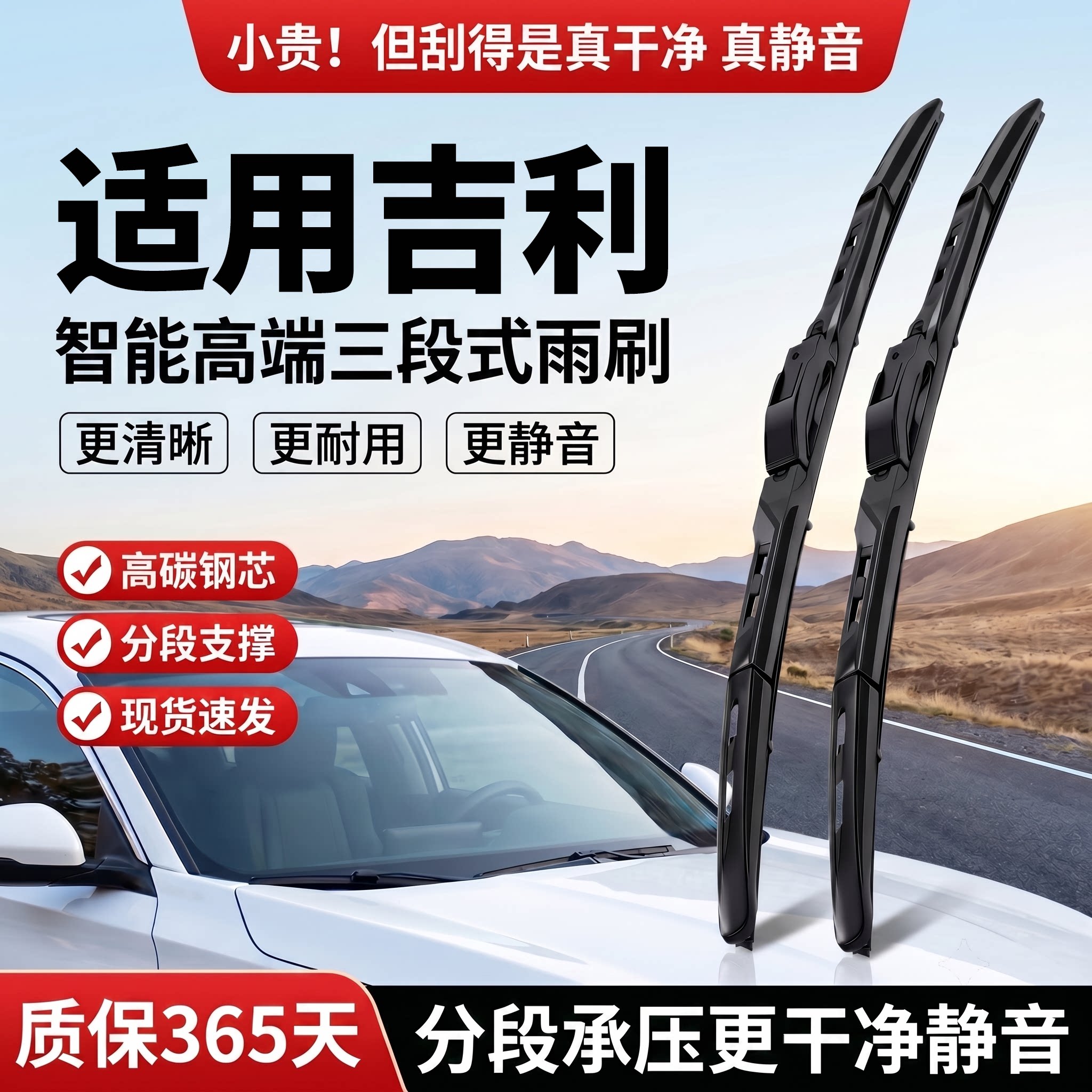 吉利智能三段式雨刮器丨耐用静音