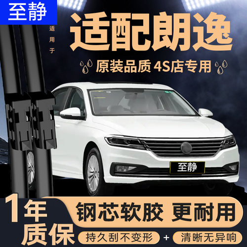 专用于大众朗逸雨刮器丨安静清晰