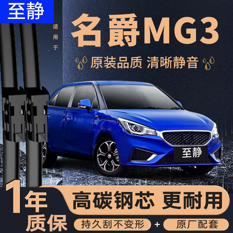 适用名爵MG3雨刮器14款11原装汽车13名爵三专用16胶条17后雨刷片