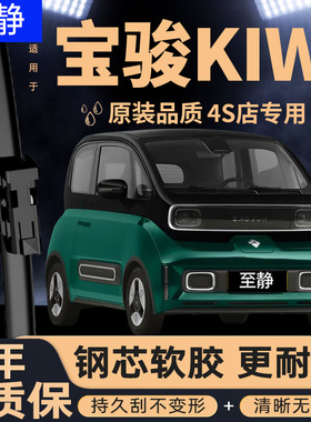 适用新宝骏Kiwi雨刮器EV无骨23款22艺术家kivi车五菱Kiwiev雨刷条
