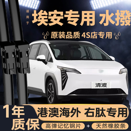 港澳版埃安水拨片右舵丨原车配套