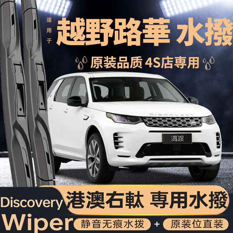 港澳右軚越野路华水拨片