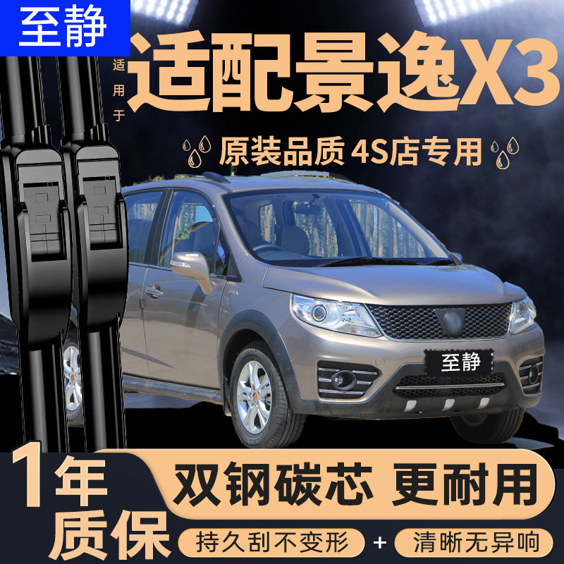 适用东风风行景逸X3雨刮器2015款15年原装胶条SUV汽车14后雨刷片