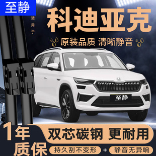 斯柯达柯迪亚克雨刮器片汽车配件专用斯科达科迪亚克前胶条后雨刷