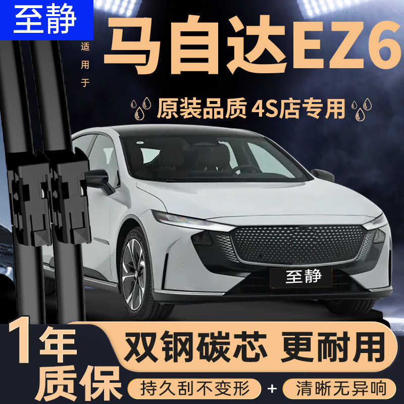专用于马自达EZ6雨刮器丨安静图片