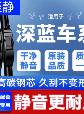 适用长安深蓝SL03雨刮器S7原装S05/S07/G318/L07无骨L06后雨刷片