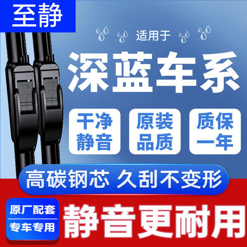 专用于长安深蓝雨刮器丨安静清晰