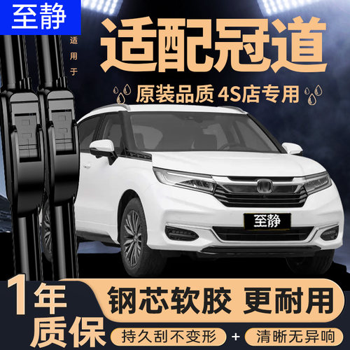 冠道专用雨刮器丨安静清晰更耐用
